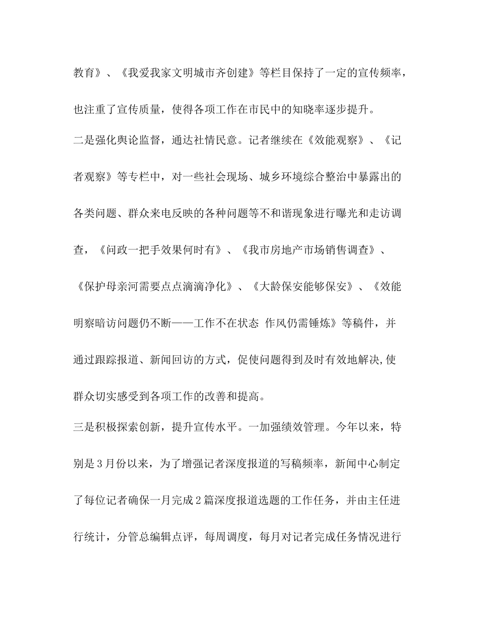 2020年上半年新闻宣传工作总结_第3页