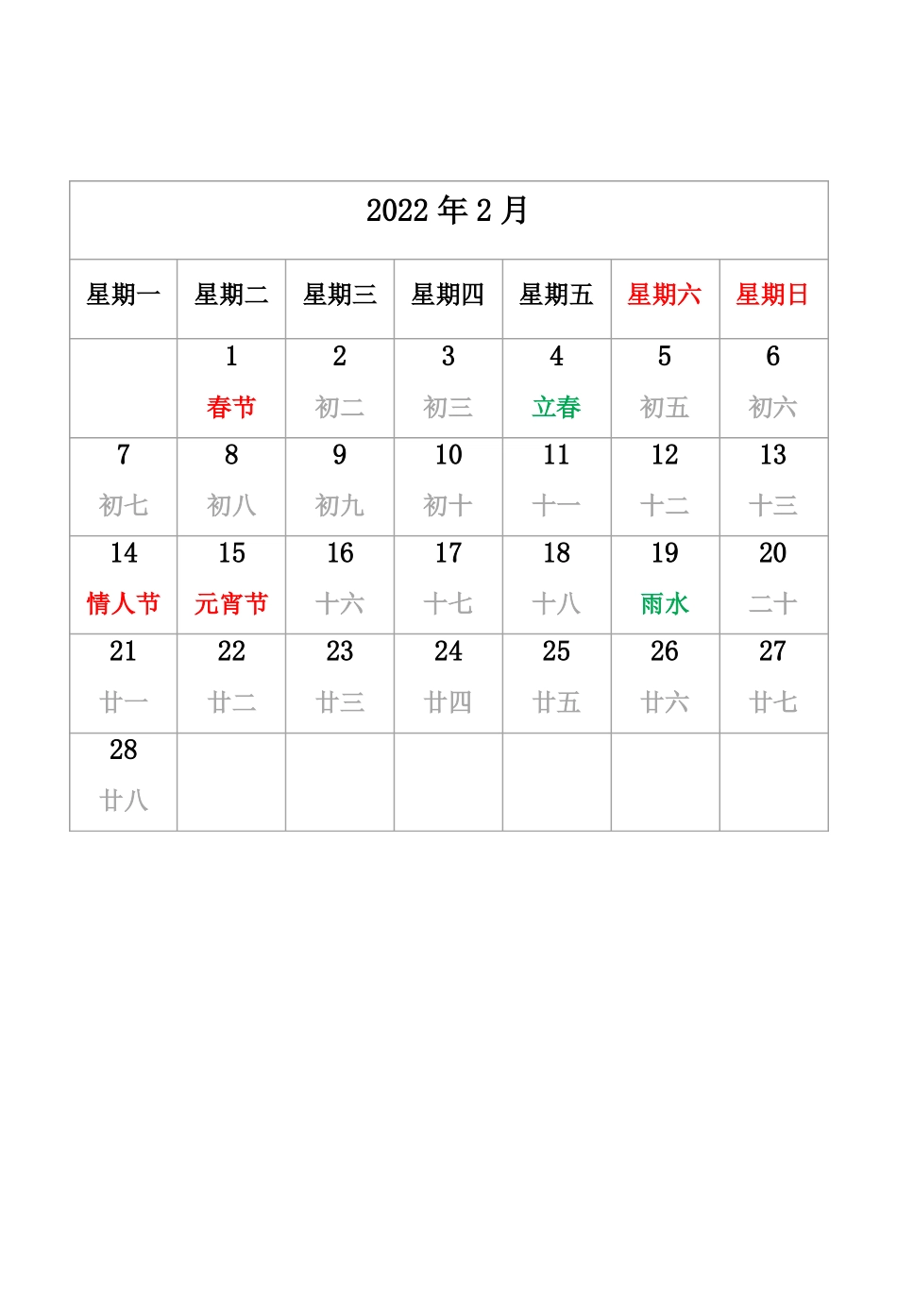 2022年日历含农历版_第2页