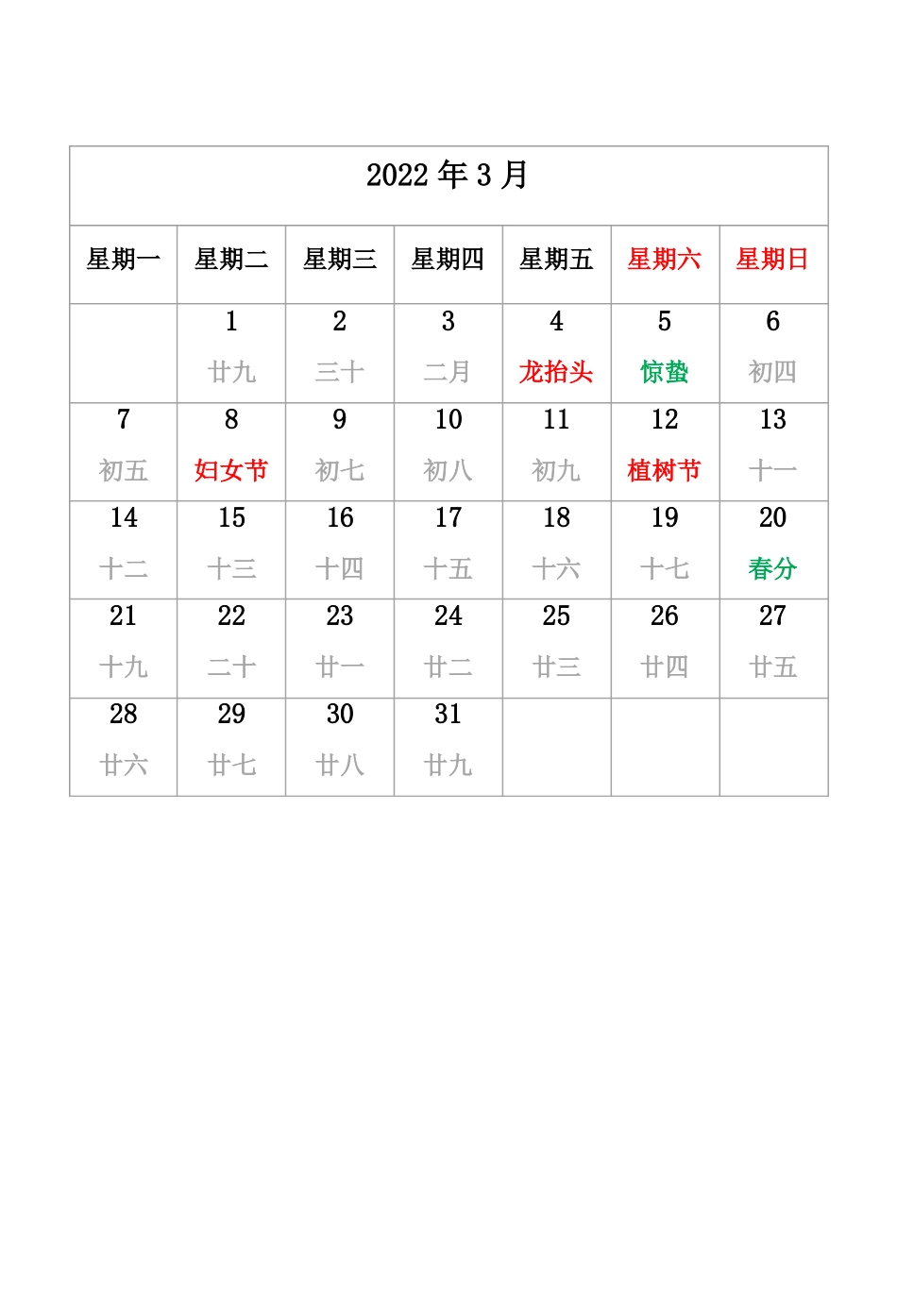 2022年日历含农历版_第3页