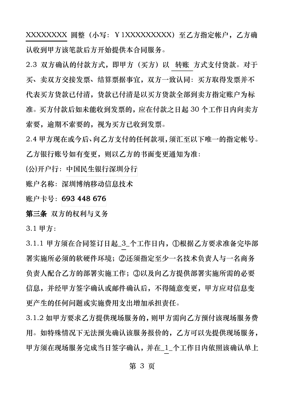 智商SAAS私有化支持服务合同模板_第3页