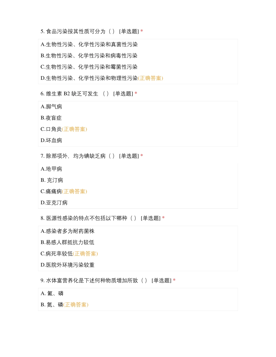 预防医学模拟考试_第2页