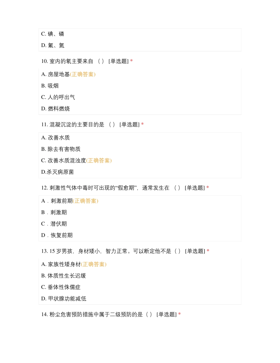 预防医学模拟考试_第3页