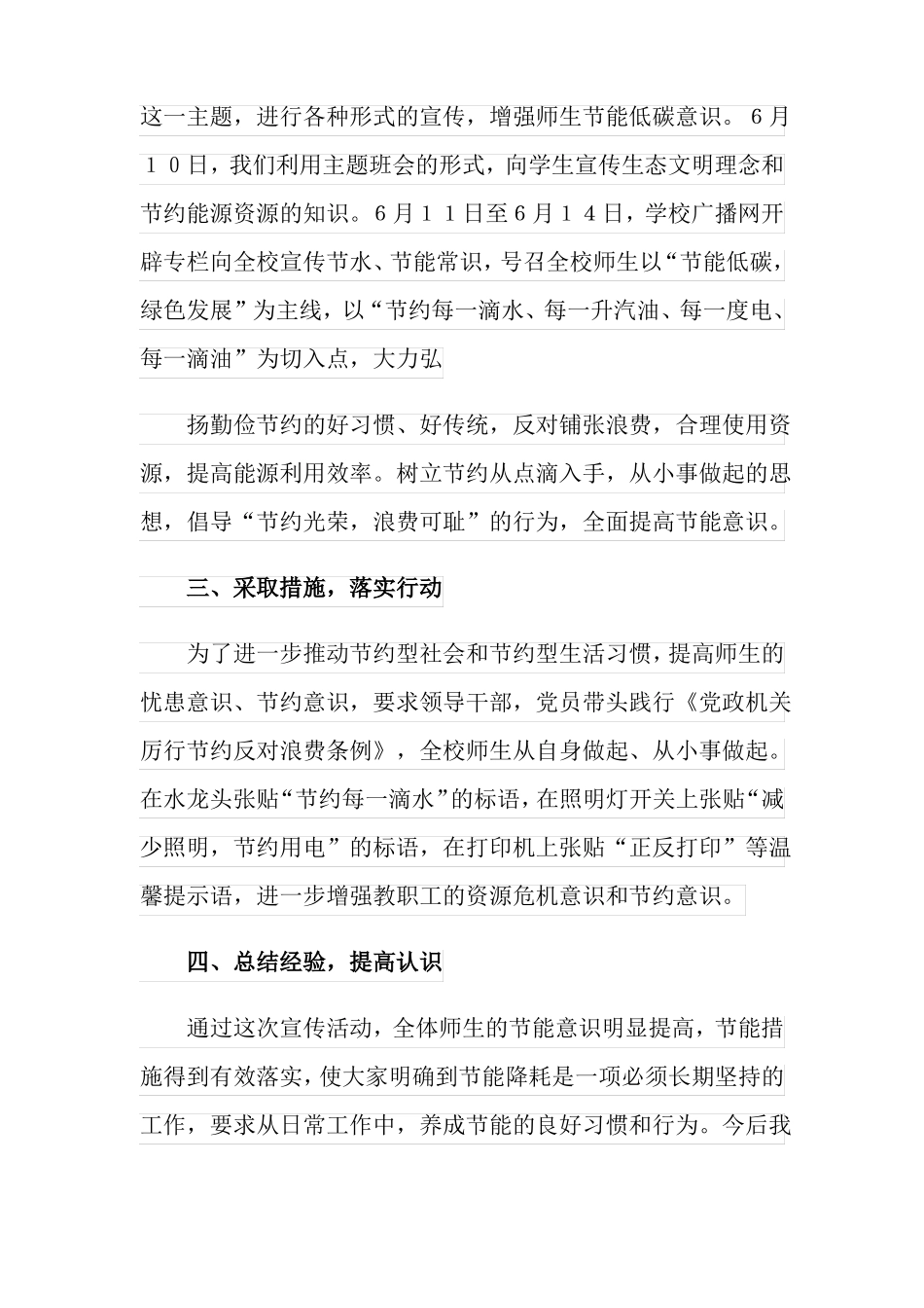 2022学校节能宣传周活动总结12篇_第2页