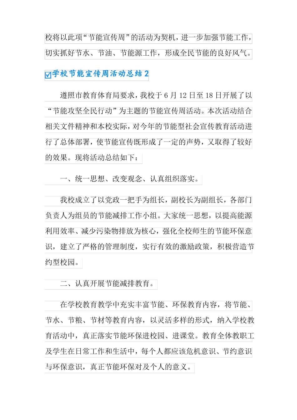2022学校节能宣传周活动总结12篇_第3页