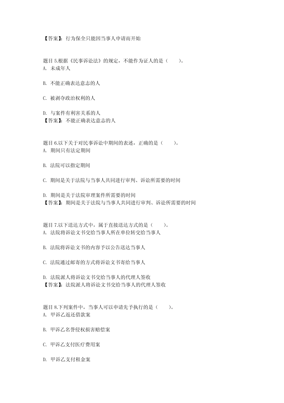 国开电大民事诉讼法学形考任务3参考答案 _第2页