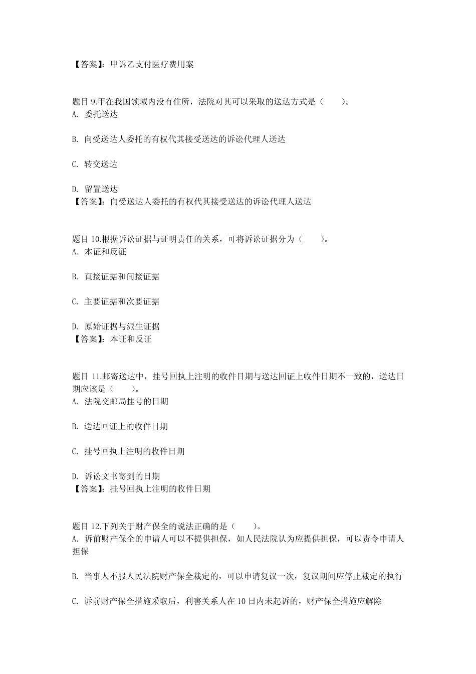 国开电大民事诉讼法学形考任务3参考答案 _第3页
