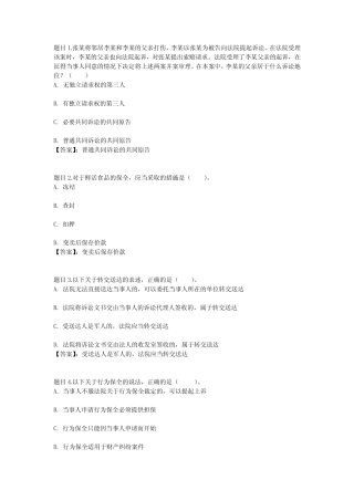 国开电大民事诉讼法学形考任务3参考答案 