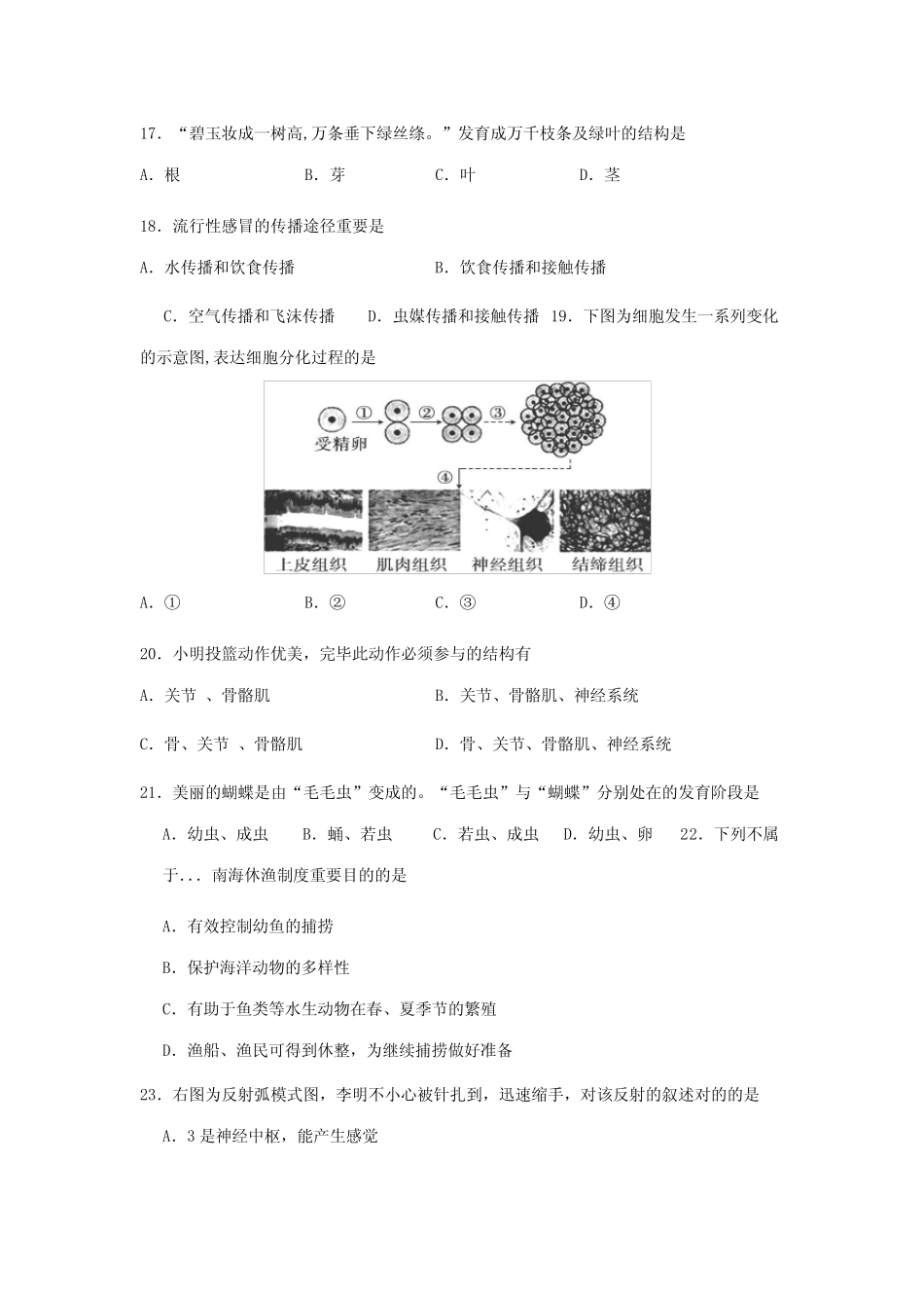 2023年海南省年初中毕业生学业水平考试生物科试题 _第3页