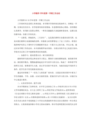 小学教师学年度第一学期工作总结