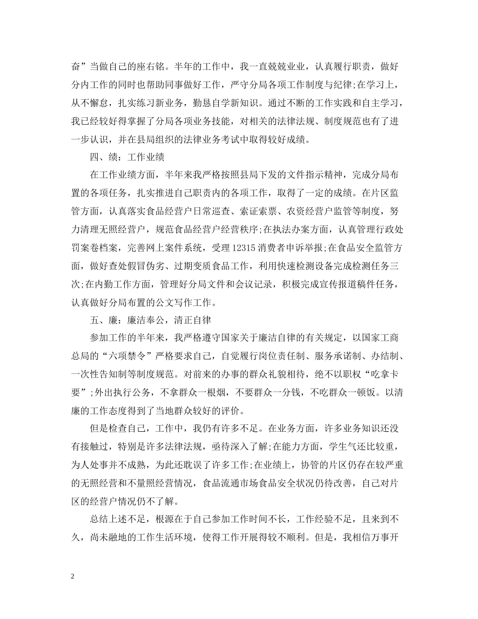 2020年公务员年度考核个人总结2_第2页