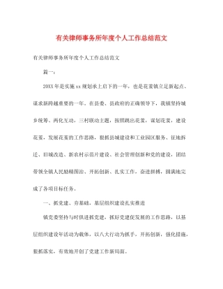 有关律师事务所年度个人工作总结范文2)