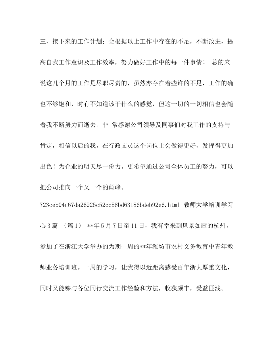 上半年行政文员工作总结报告范文汇编个人工作总结范文_第3页