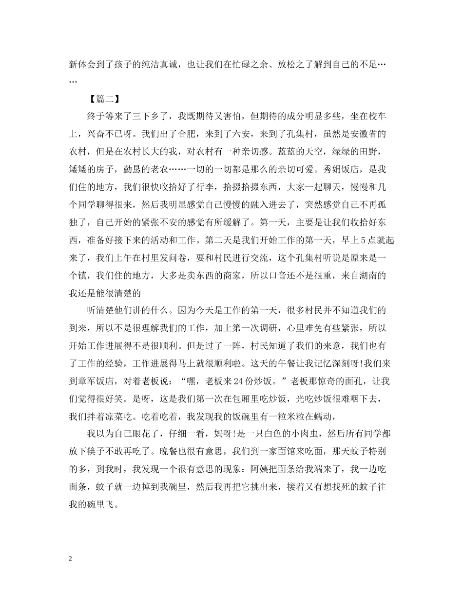 三下乡支教实践活动总结_第2页