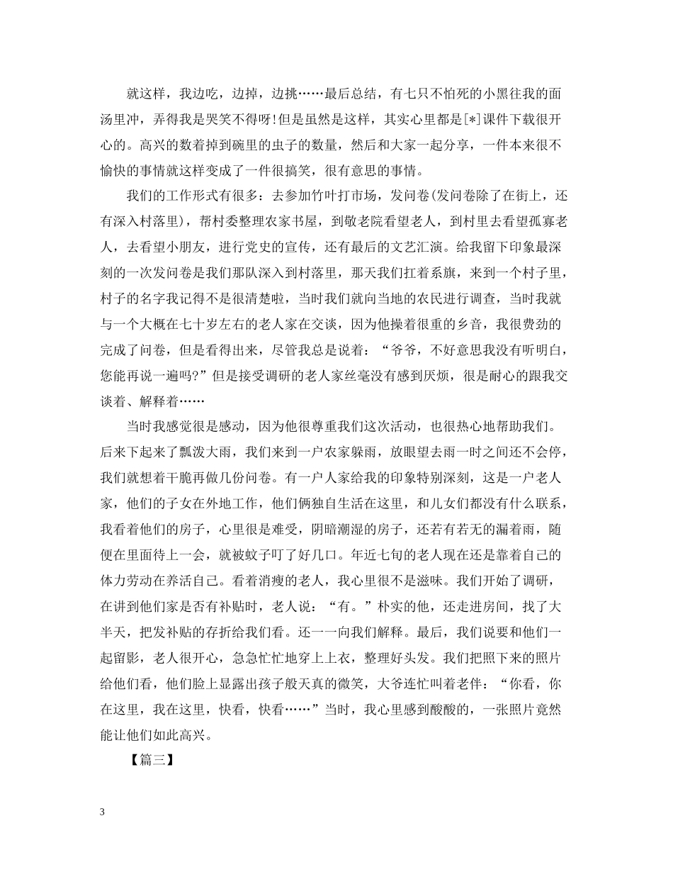 三下乡支教实践活动总结_第3页