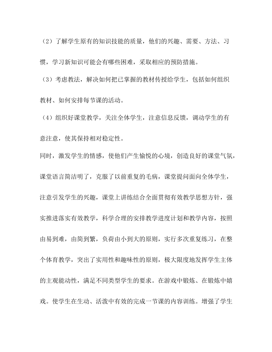 整理小学一年级体育教师教学工作总结范文一年级语教师工作总结_第2页