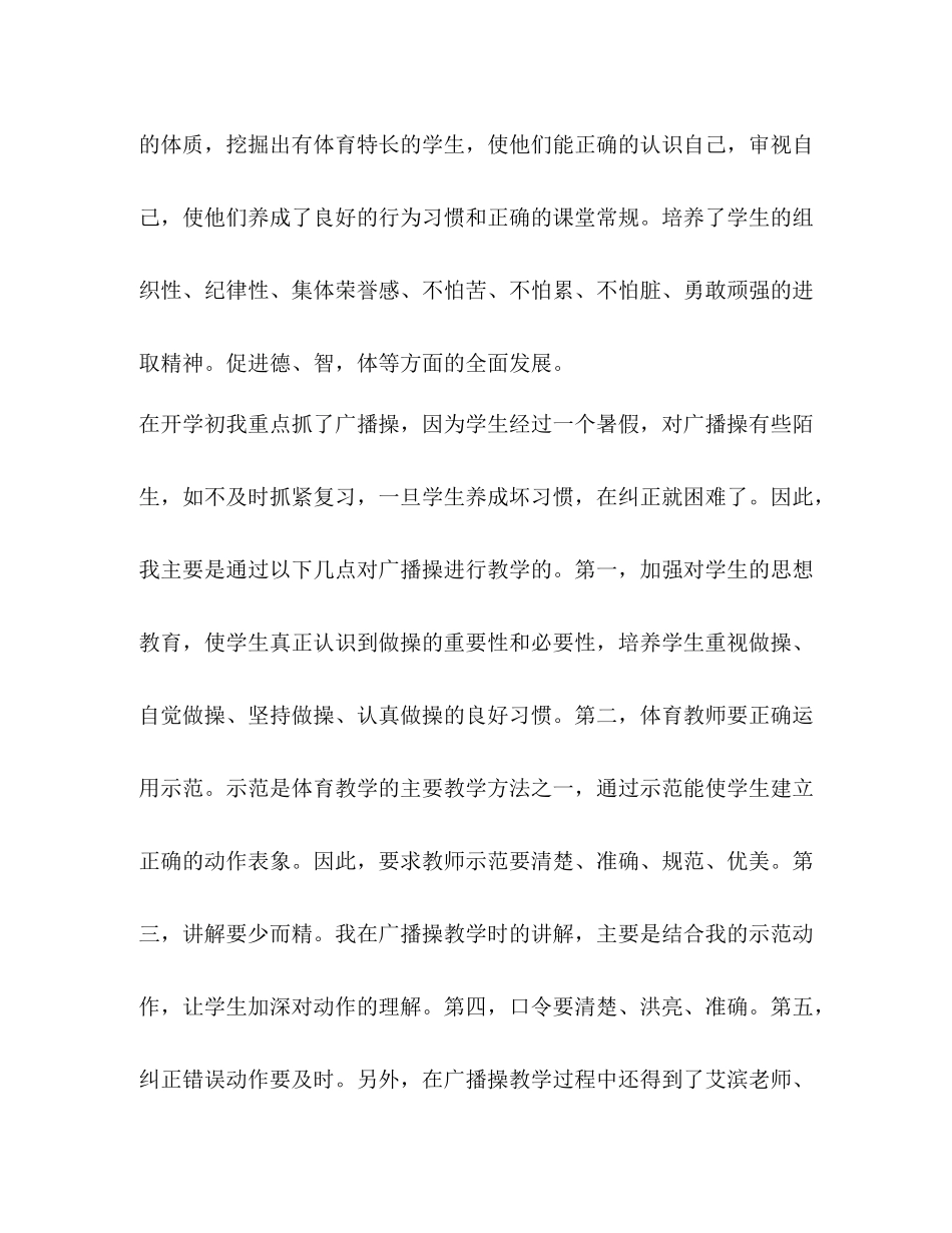 整理小学一年级体育教师教学工作总结范文一年级语教师工作总结_第3页