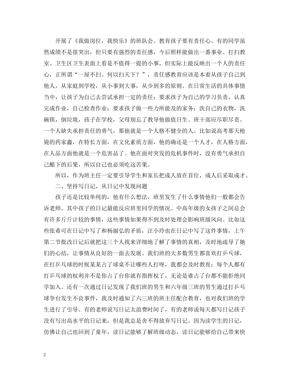 小学四年级班主任工作总结4_第2页