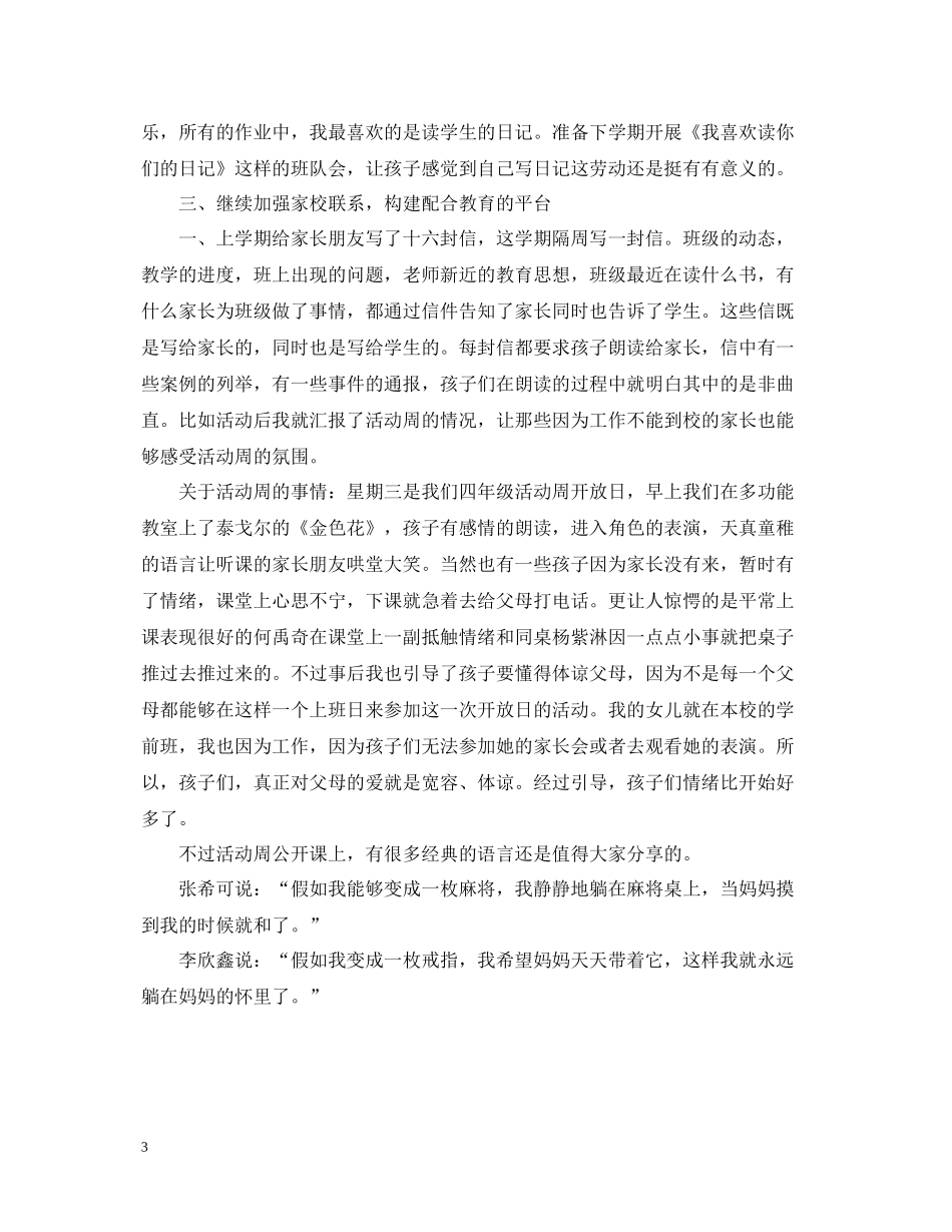 小学四年级班主任工作总结4_第3页