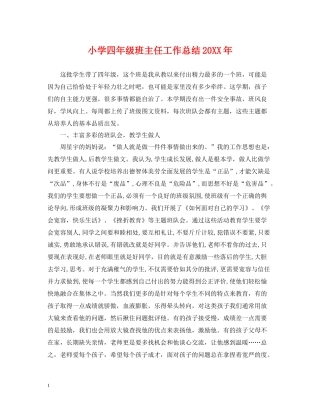 小学四年级班主任工作总结4