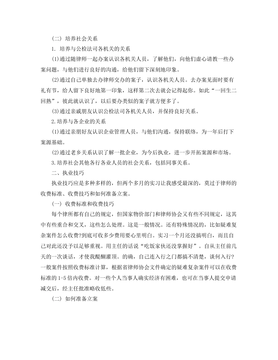 实习律师月度总结报告_第2页
