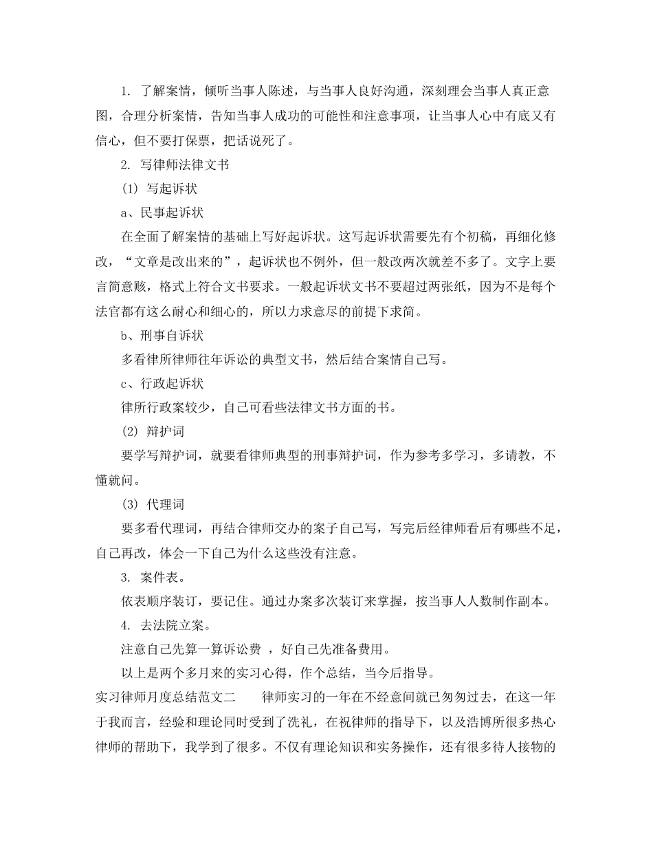 实习律师月度总结报告_第3页