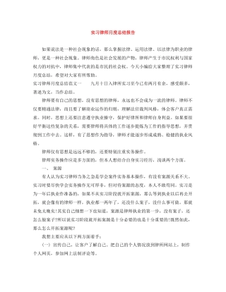 实习律师月度总结报告