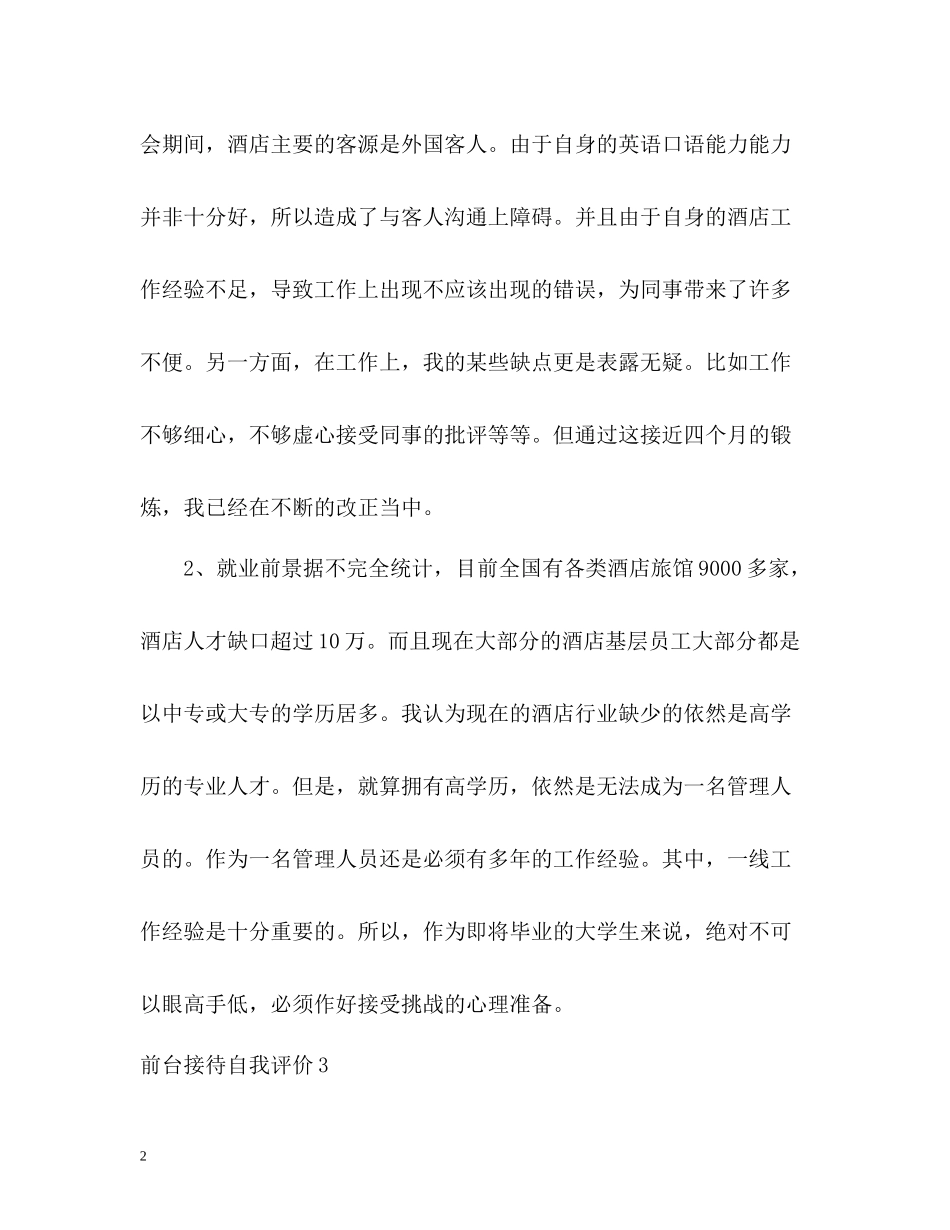 前台接待自我评价_第2页