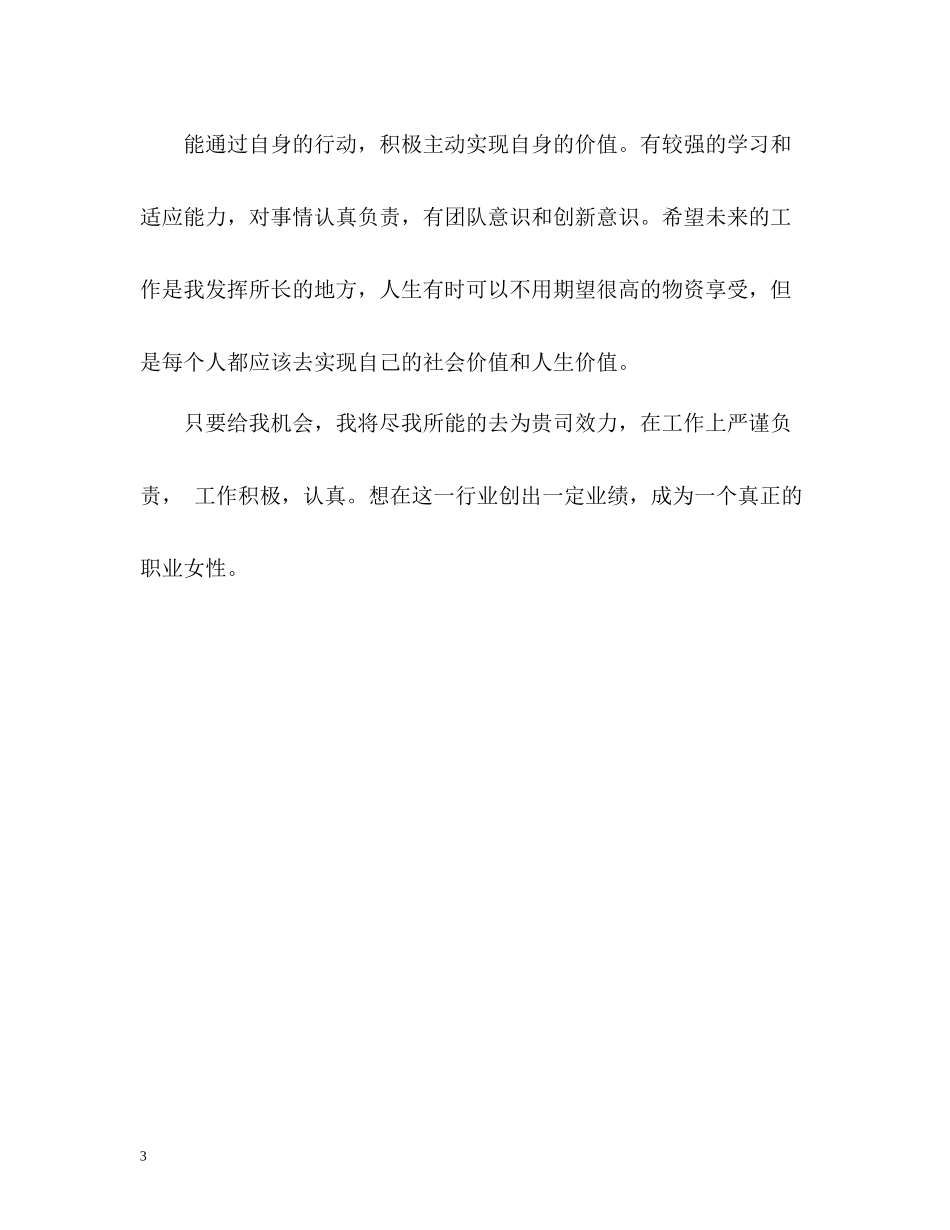 前台接待自我评价_第3页