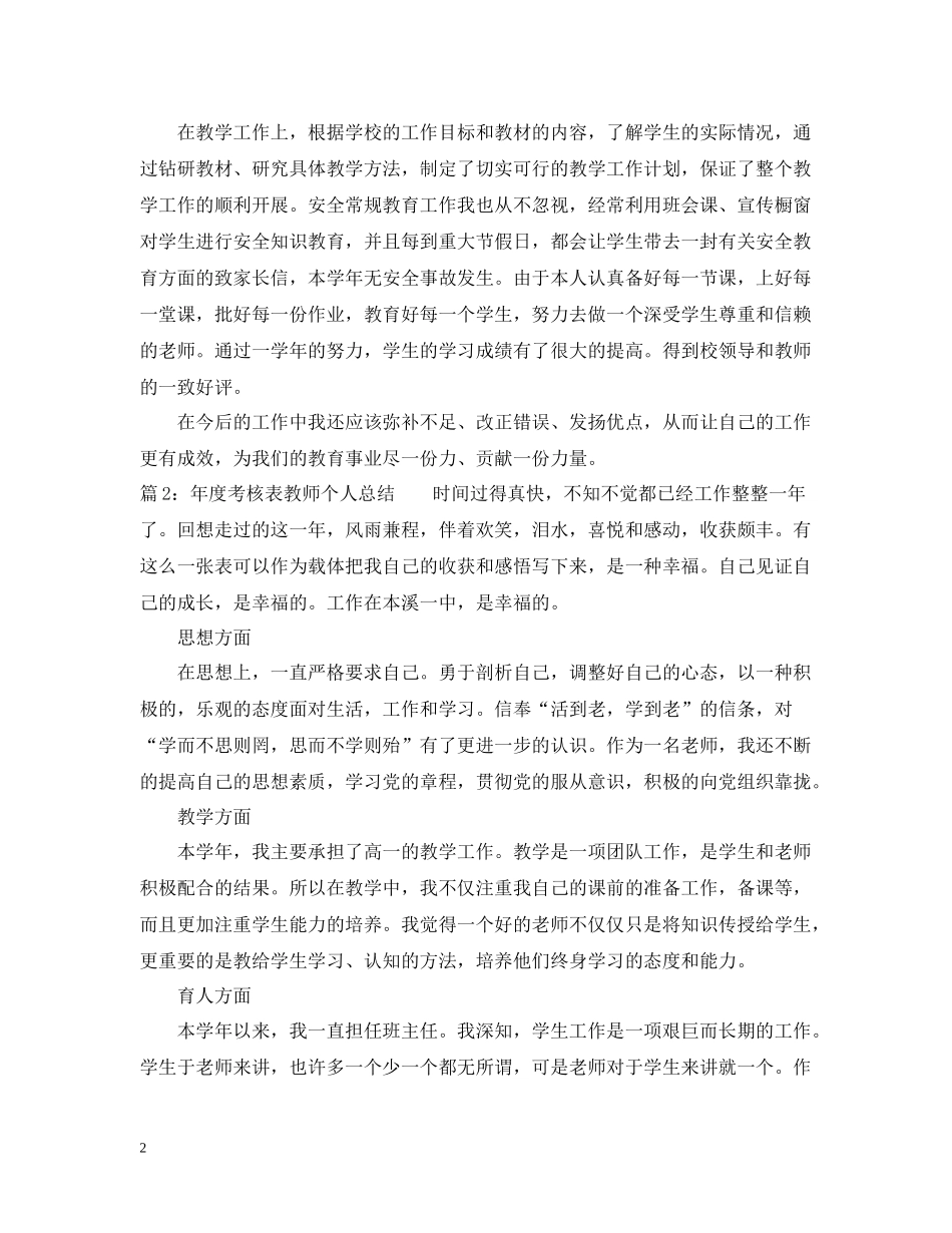 2020年度考核表教师个人总结_第2页