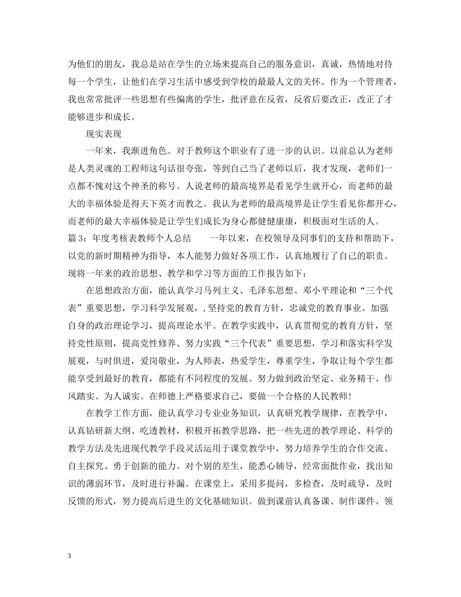 2020年度考核表教师个人总结_第3页