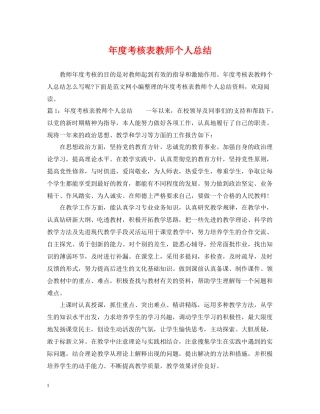 2020年度考核表教师个人总结