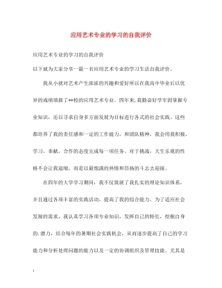 应用艺术专业的学习的自我评价
