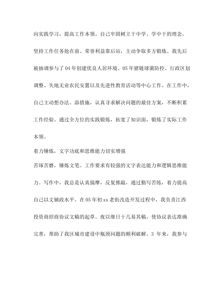 区政府办公室秘书个人年度工作总结_第2页