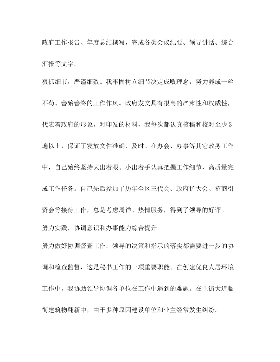区政府办公室秘书个人年度工作总结_第3页