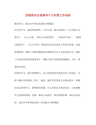 区政府办公室秘书个人年度工作总结