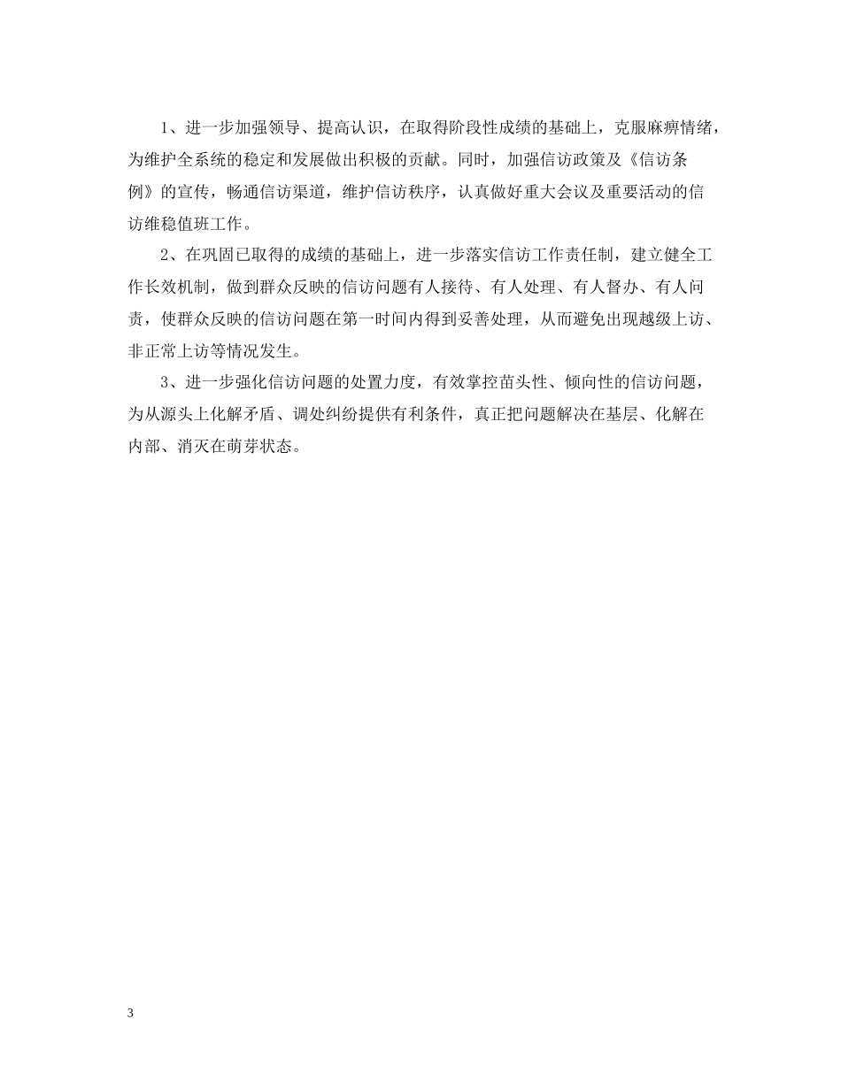 粮食局信访工作总结2_第3页