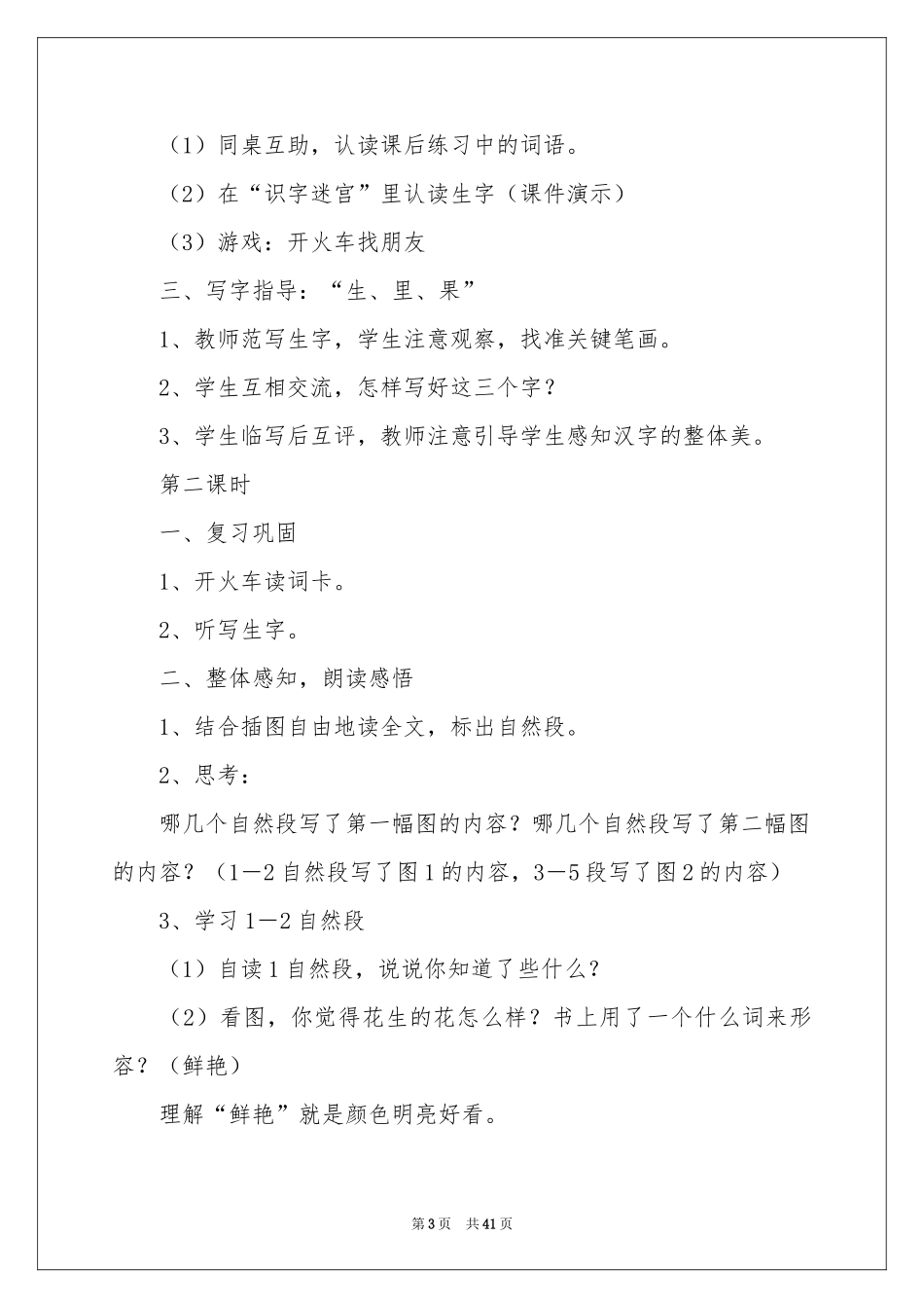 教学设计方案范本集锦十篇_第3页