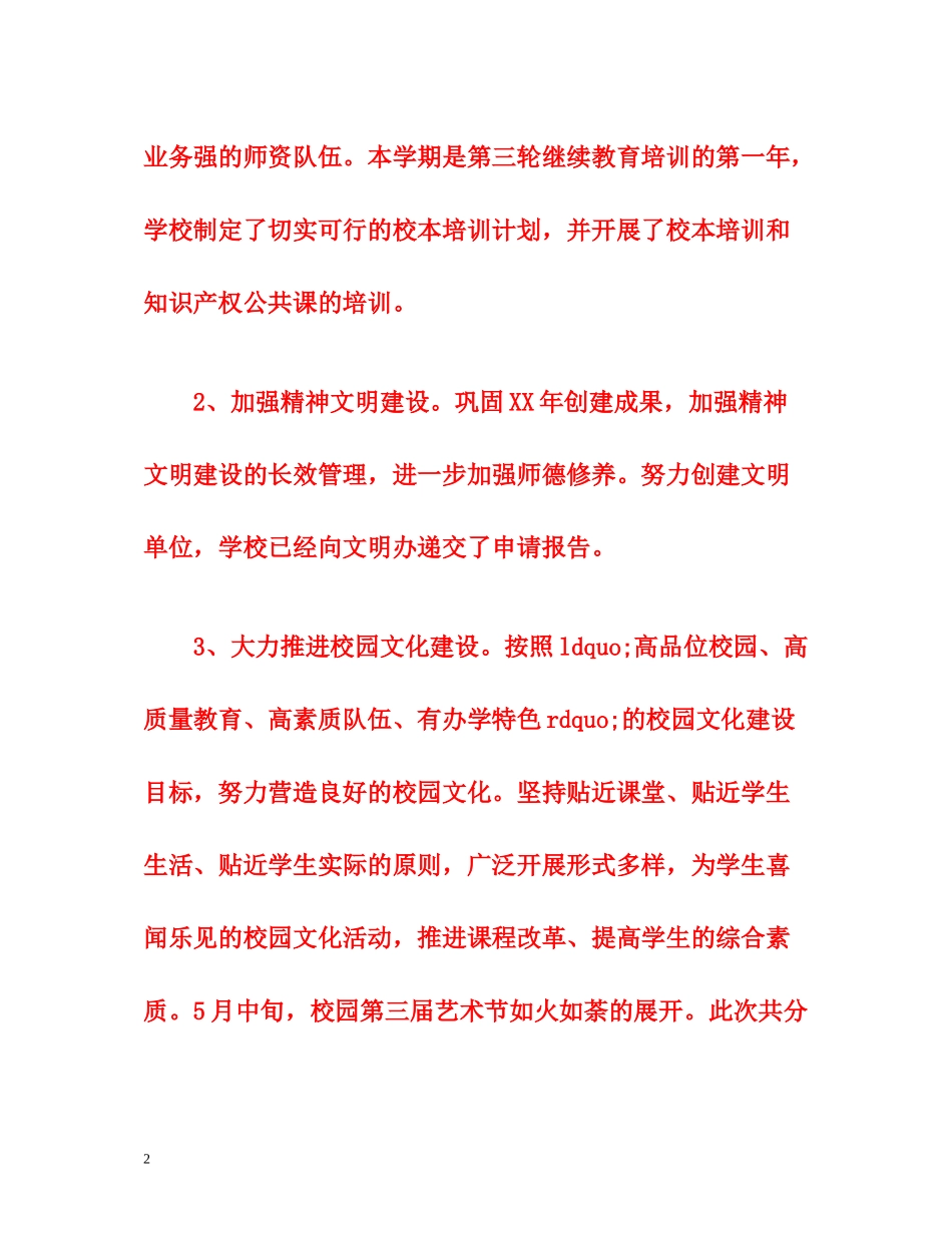 小学下学期半年工作总结_第2页