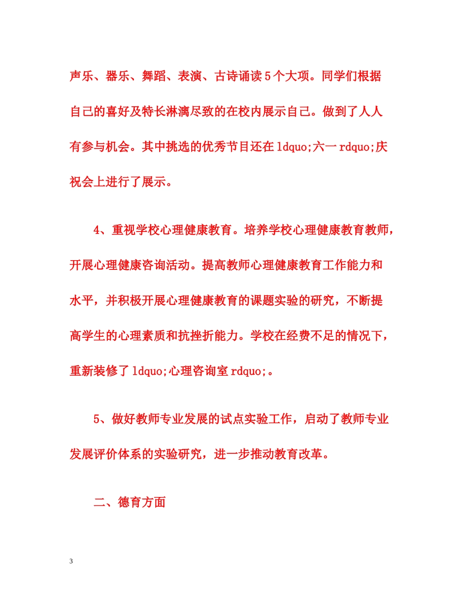 小学下学期半年工作总结_第3页