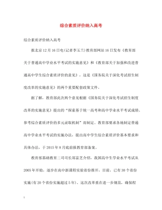 综合素质评价纳入高考