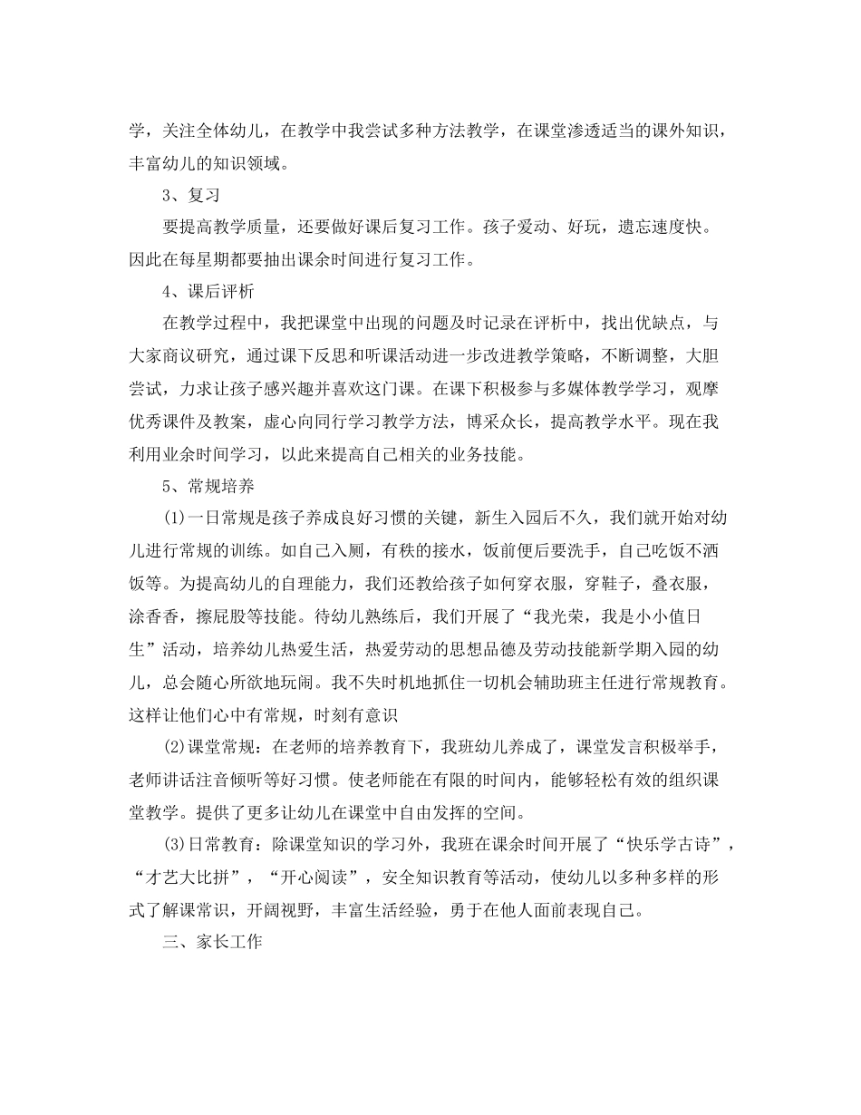 幼儿园教师教育个人总结_第2页