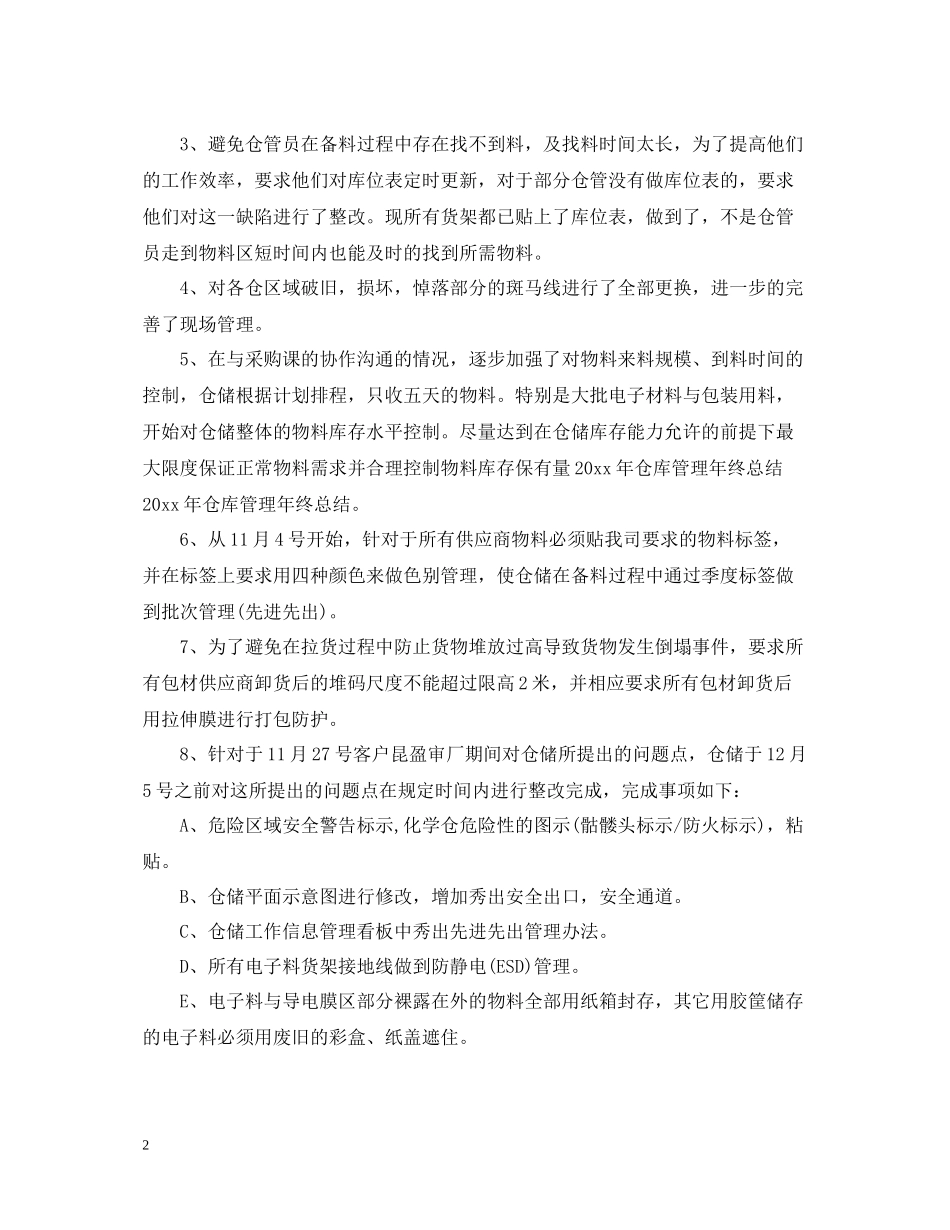 2020年仓管半年总结_第2页