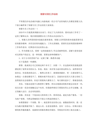客服专员的工作总结