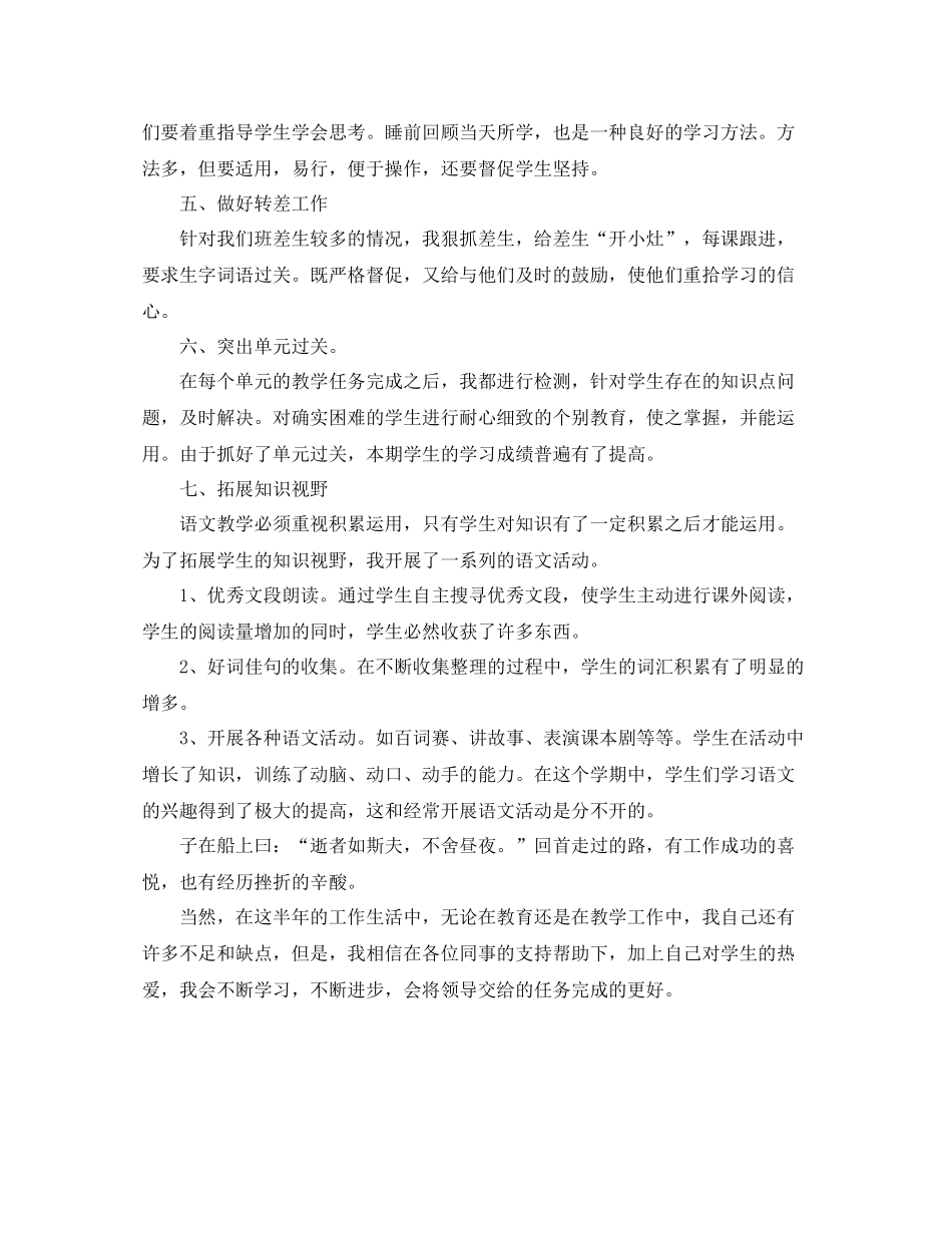 五年级语文下学期工作总结_第2页