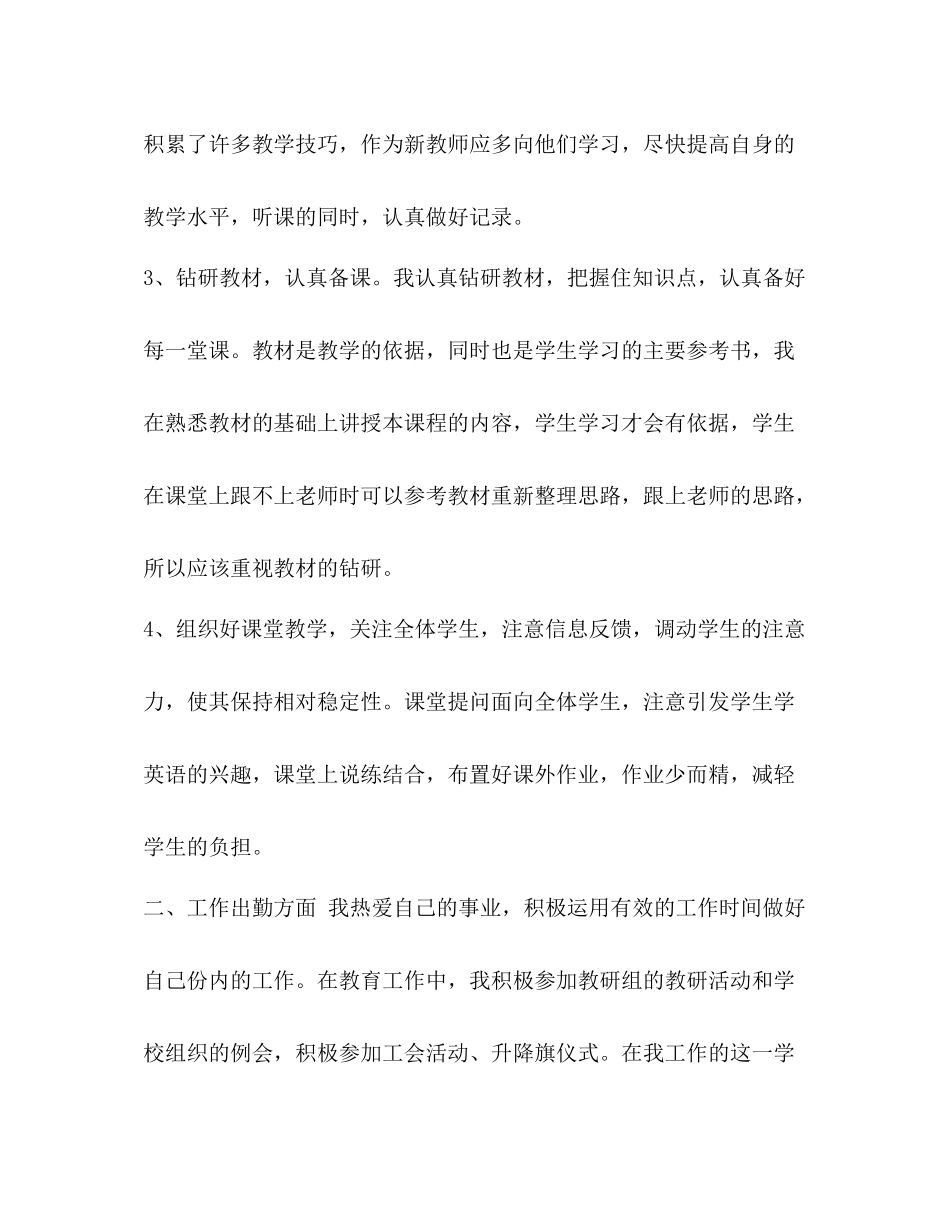 【精编初二英语教师个人学期末工作总结范文】初二英语个人工作总结_第2页