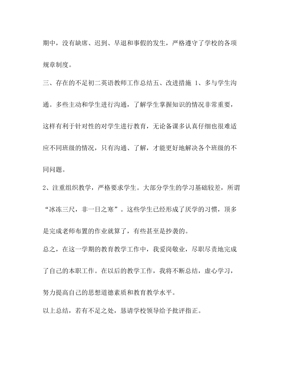 【精编初二英语教师个人学期末工作总结范文】初二英语个人工作总结_第3页