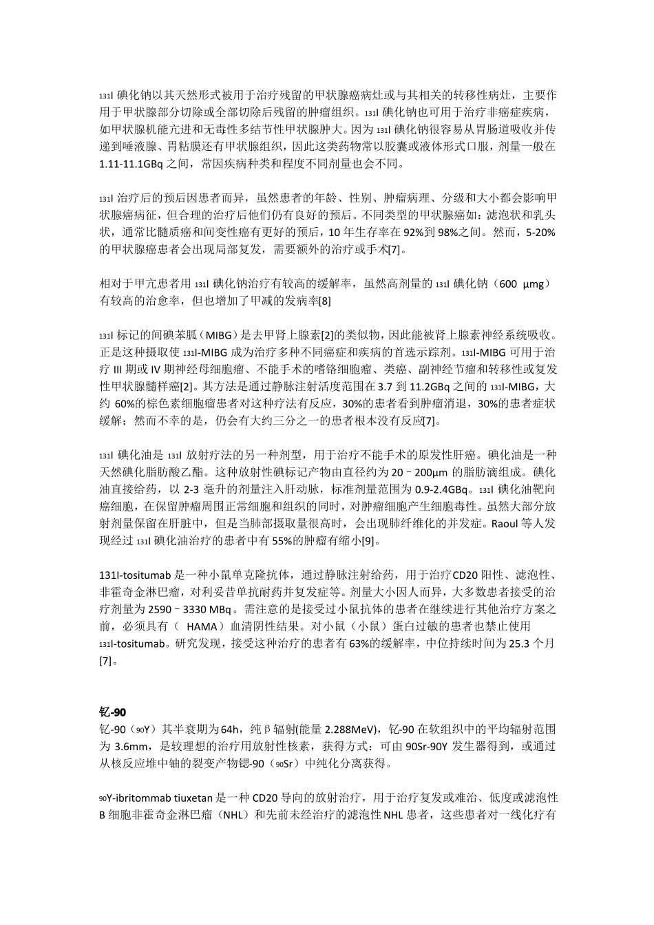 放射性核素代谢疗法_第2页