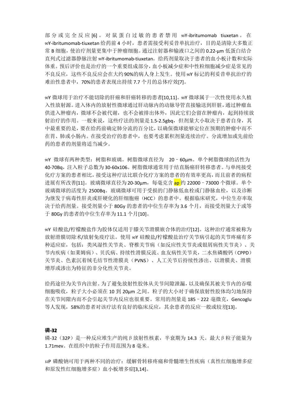 放射性核素代谢疗法_第3页