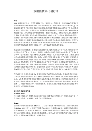放射性核素代谢疗法