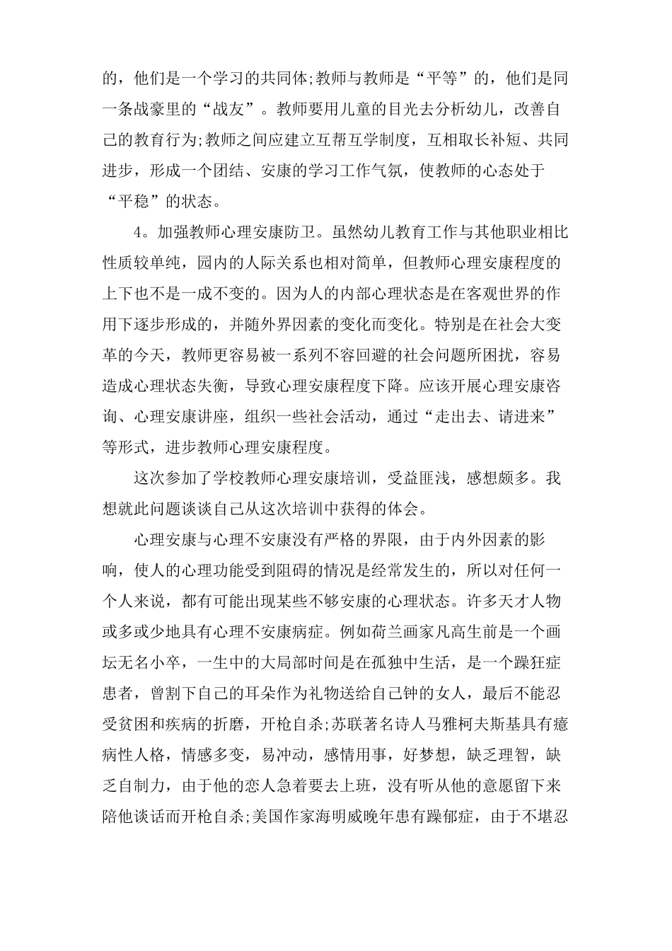 心理辅导培训心得体会4篇_第2页